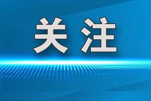 又双叒叕是你！中超第三轮跑动榜，周定洋12604米登顶榜首